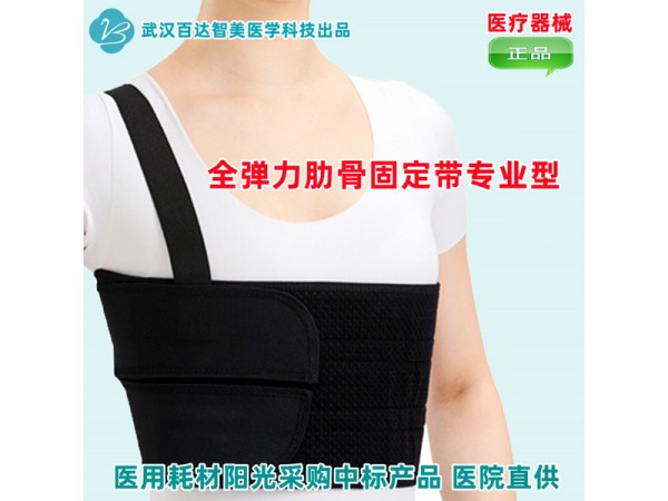 百達(dá)智美醫(yī)學(xué)骨傷科骨折損傷外固定耗材-醫(yī)用固定帶