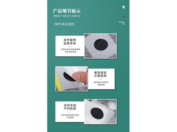 三伏貼穴位貼