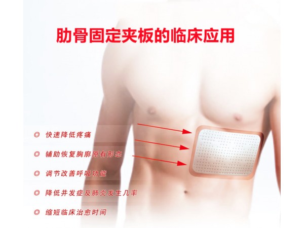 胸骨固定板（外科胸腔部骨折軟組織損傷外固定夾板廠家）百達(dá)智美醫(yī)學(xué)