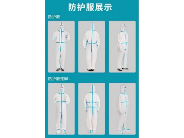 東貝醫(yī)療防護(hù)服