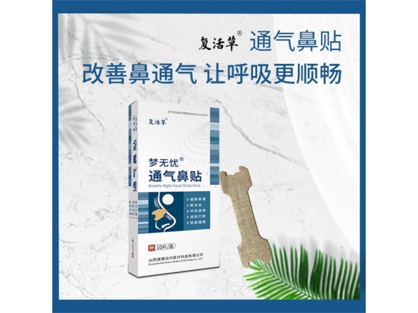 通氣鼻貼 通氣鼻貼OEM貼牌 代理