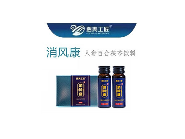 風(fēng)康人參百合茯苓飲料