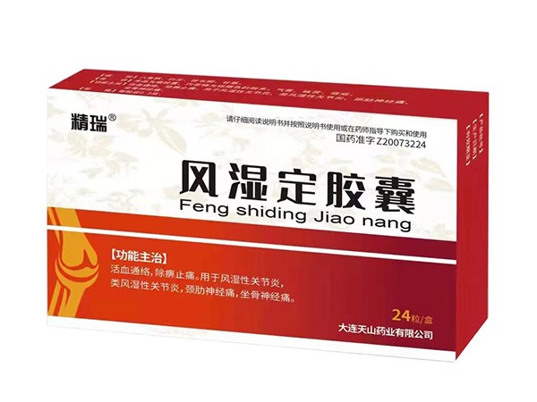 風(fēng)濕定膠囊