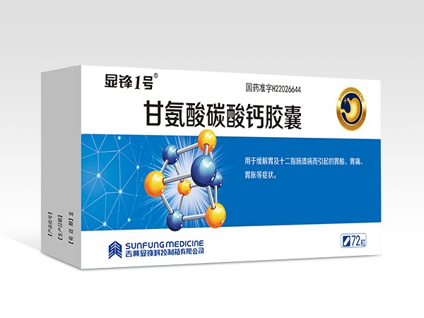 甘氨酸碳酸鈣膠囊
