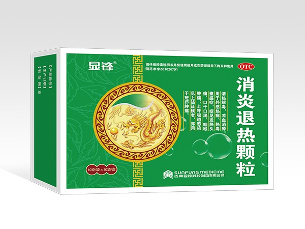 消炎退熱顆粒