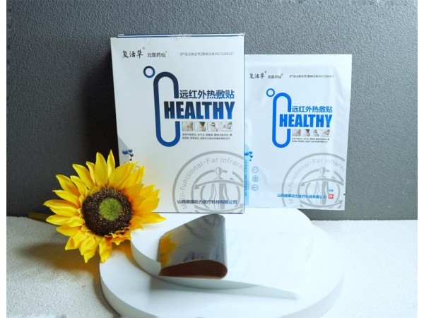遠紅外熱敷貼生產(chǎn)廠家 代理/OEM貼牌