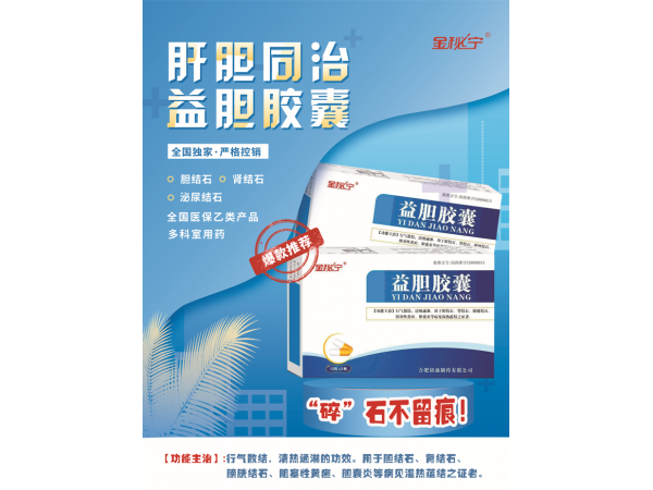 金秘寧-益膽膠囊