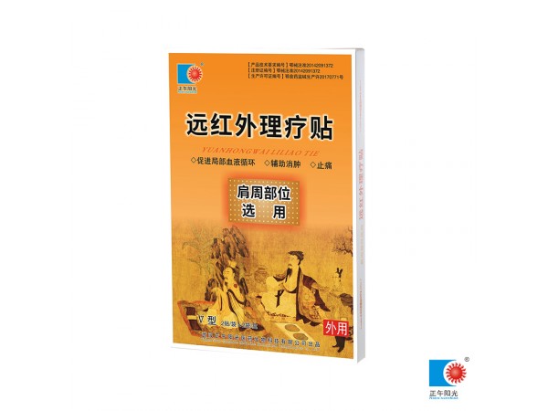 遠(yuǎn)紅外理療貼