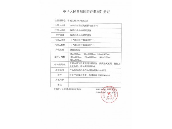 舜師燙熨治療貼