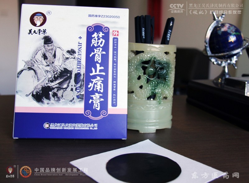 筋骨止痛膏（3貼裝）