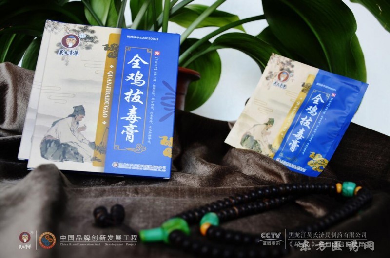 全雞拔毒膏（2貼裝）