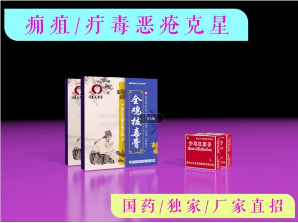 全雞拔毒膏（2貼裝）