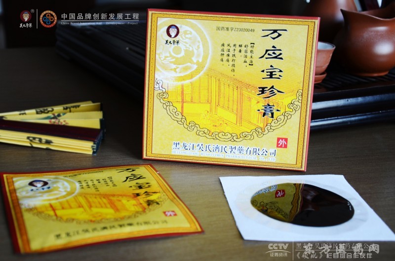 萬(wàn)應(yīng)寶珍膏（2貼裝）