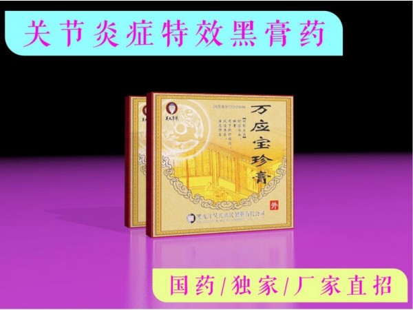 萬應寶珍膏（2貼裝）