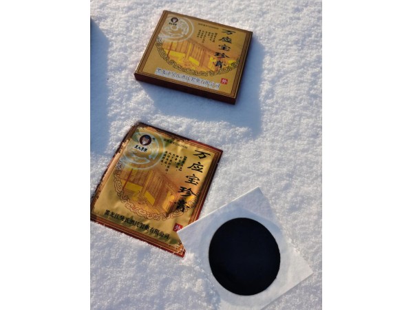 萬應寶珍膏（2貼裝）