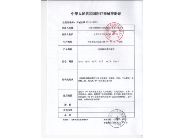 安夫新卡波姆婦科敷料凝膠