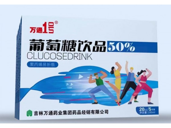 萬(wàn)通牌葡萄糖飲品