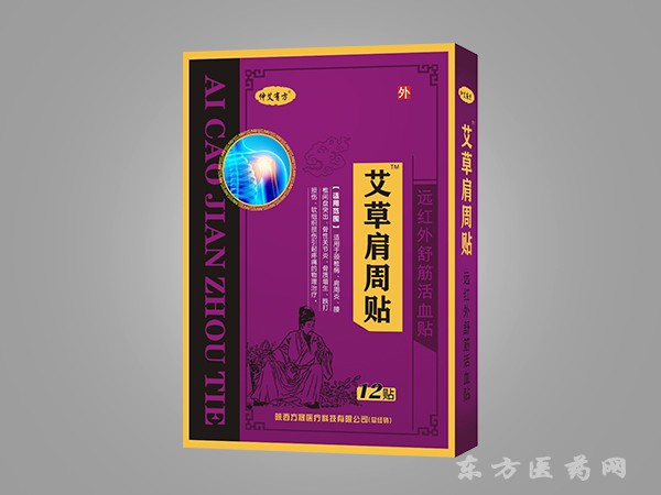 遠(yuǎn)紅外筋骨痛可貼 艾草肩周貼