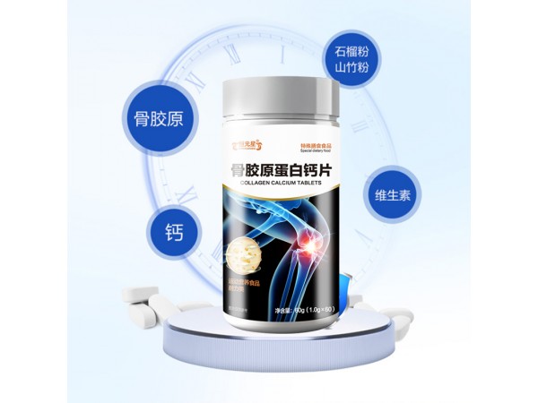 骨膠原蛋白鈣OEM代加工