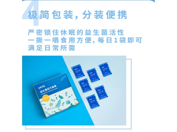 益生菌壓片糖果