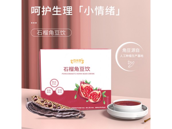 石榴角豆飲一件代發(fā)