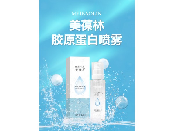 膠原蛋白潔噴霧加工定制