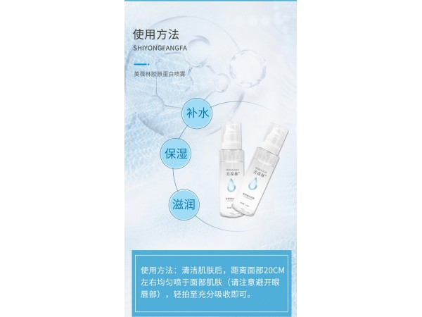 膠原蛋白潔噴霧加工定制