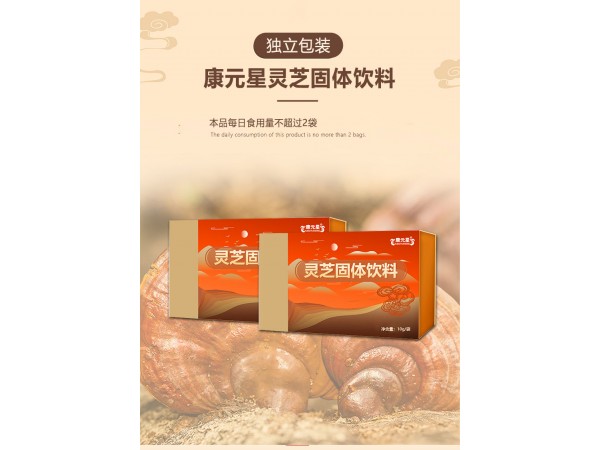 靈芝固體飲料