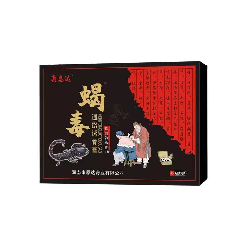 蝎毒通絡(luò)透骨膏