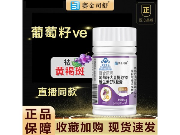 番茄紅素軟膠囊