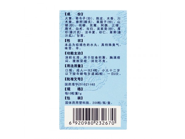 【九芝堂】加味爛積丸