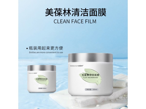 美葆林清潔面膜廠家生產(chǎn)