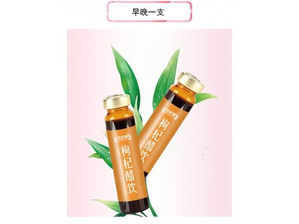 枸杞醋飲貼牌代加工