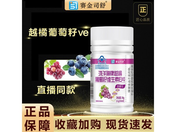 葡萄籽大豆提取物維e軟膠囊