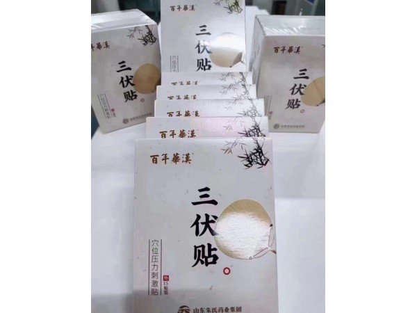 三伏貼 穴位壓力刺激貼