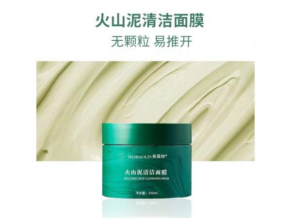 火山泥清潔面膜OEM/ODM恒康