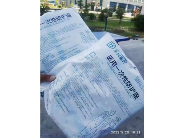 醫(yī)用一次性防護服