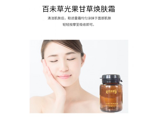 光果甘草煥膚霜