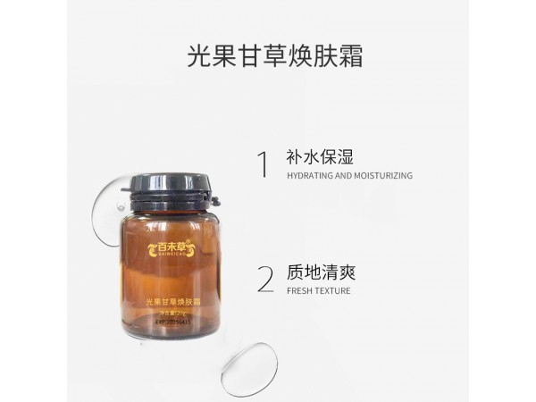 光果甘草煥膚霜