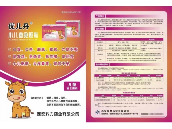 優(yōu)兒丹小兒喜食顆粒