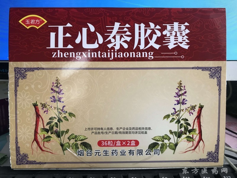 玉君方 正心泰膠囊