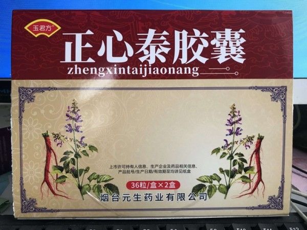 玉君方 正心泰膠囊