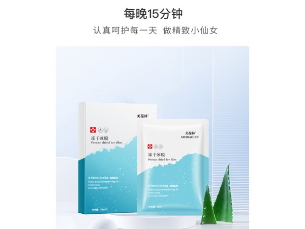 凍干冰膜OEM廠家源頭代加工