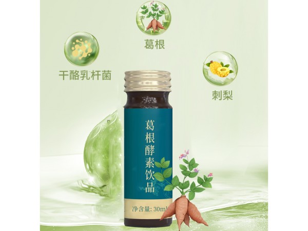 葛根酵素飲品OEM廠家源頭代加工