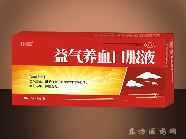 益氣養(yǎng)血口服液