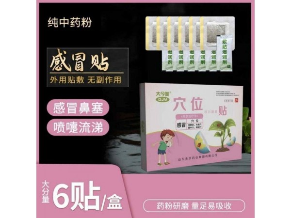 大今美感冒貼