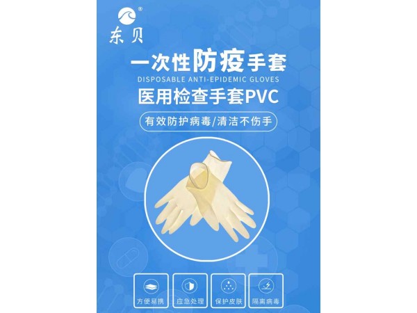 醫(yī)用檢查手套