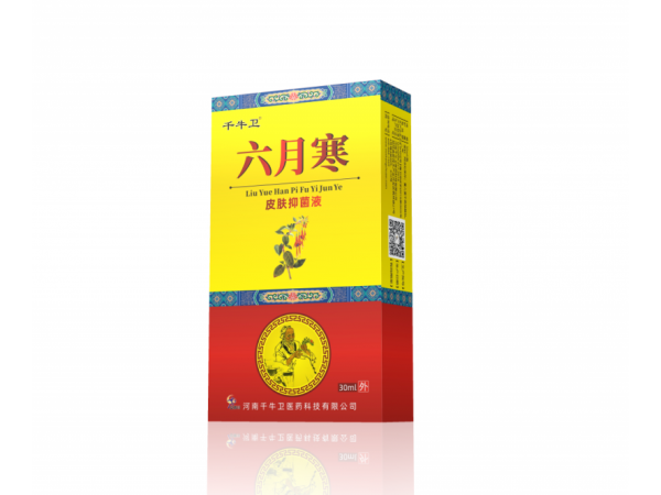 六月寒皮膚抑菌液