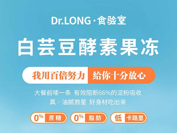 白蕓豆酵素果凍