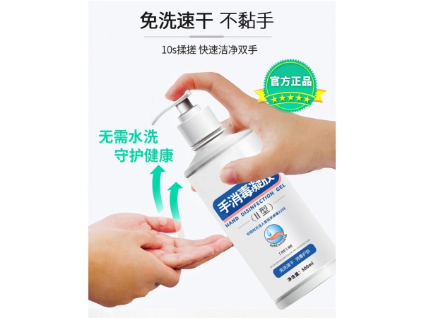洗得寶牌免洗手消凝膠2型